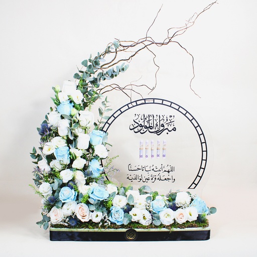 [DFD-BQT-145613] باقة مبروك المولود 