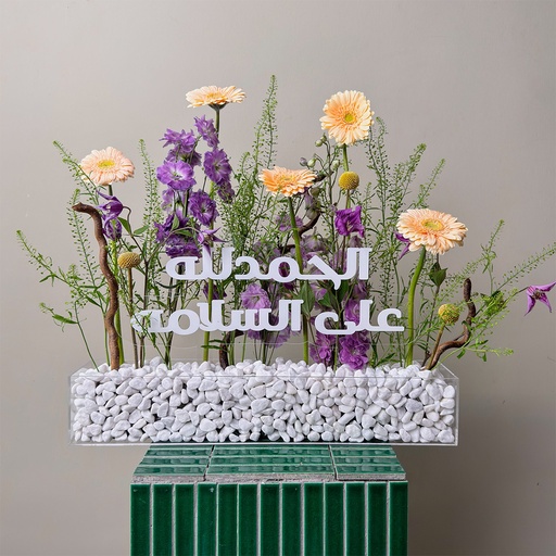 تناغم أبدي