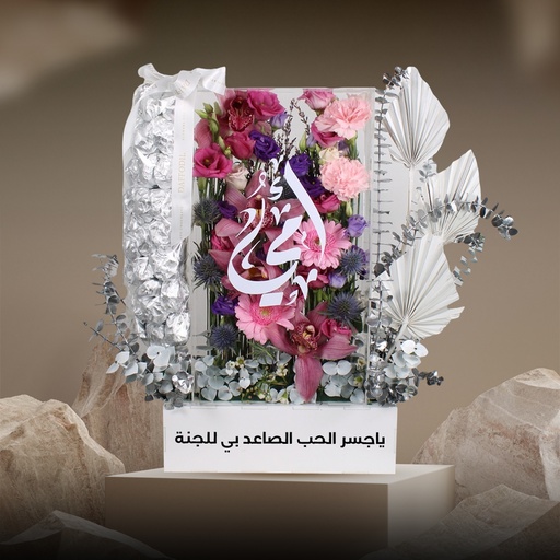 [DFD-BQT-145416] باقة يوم الام 1